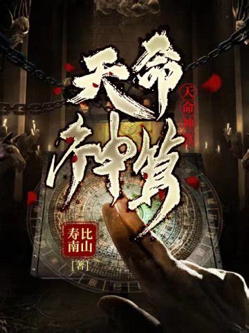 陰陽神算免費看|陰陽神算目錄最新章節